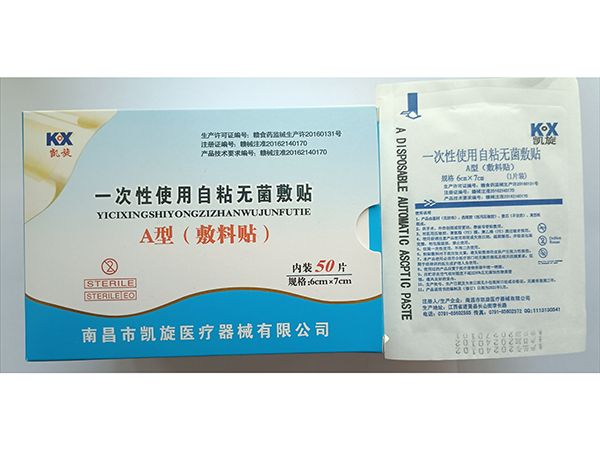 自粘無菌敷貼